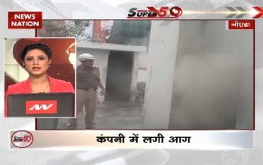 Super 50 | Noida: Fire breaks out in company at sector 63