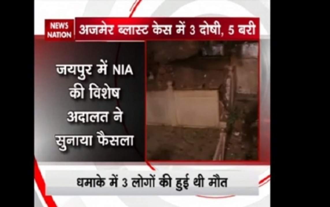 Ajmer blast case: Three persons have been declared guilty and 5 released