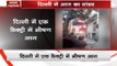 Speed News | Delhi: Fire breaks out in a factory near Khajuri Khas area