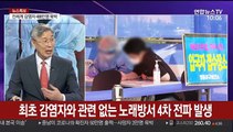 [뉴스특보] 이태원 클럽발 확산세 주춤…고3 내일 첫 등교