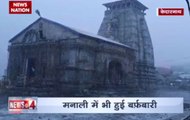 Season’s first snowfall in Kedarnath, temperature falls in Badrinath