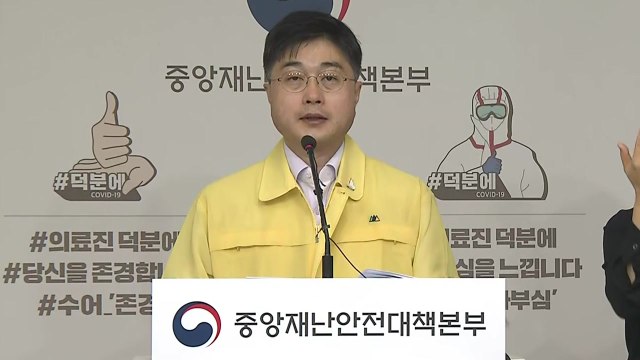 중앙재난안전대책본부 브리핑 (5월 19일) / YTN