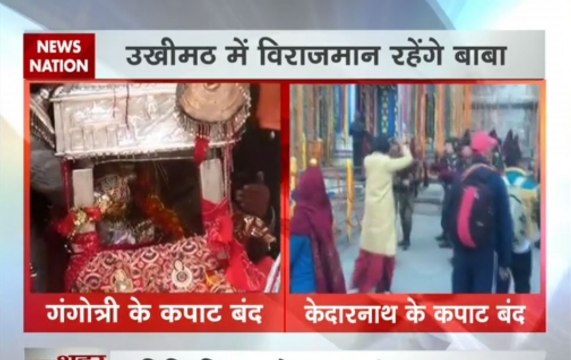 Portals of Kedarnath, Yamunotri shrines closed for winter