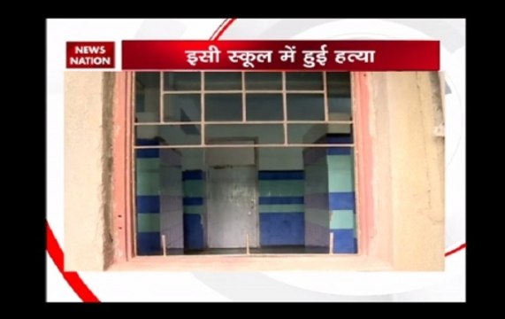 Ryan murder case: Watch News nation's ground report from the Ryan school