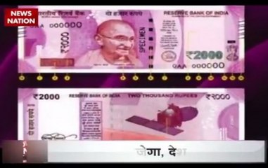 Alarm: Beware of fake Rs. 2000 currency note in the market