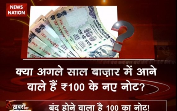 Khabron Ka Punchnama: Viral sach of new hundred rupee note