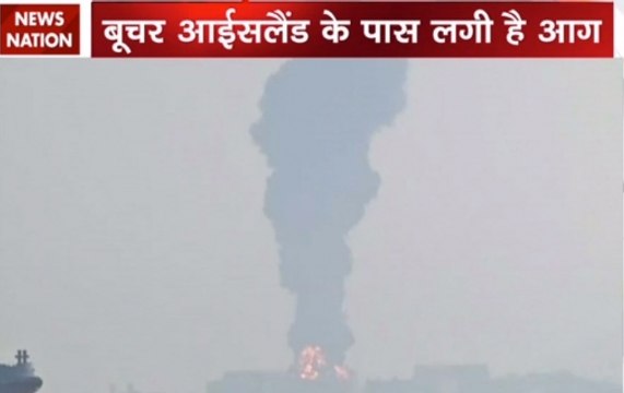 Mumbai: Fire At Oil Depot On Butcher Island