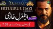 Ertugrul Ghazi Season 2 in Urdu dubbing ertugrul ghazi all season in Urdu dubbed