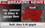 New Delhi: RML's Hospital doctor commits suicide near Rajendra Nagar area