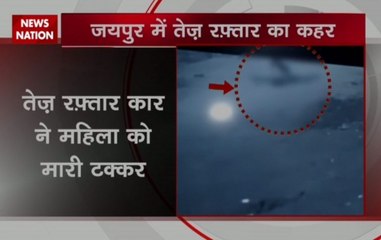 Jaipur: Footage shows how speeding car kills woman