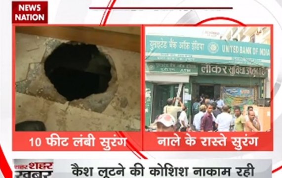 Criminals make tunnel under United Bank of India in Meerut