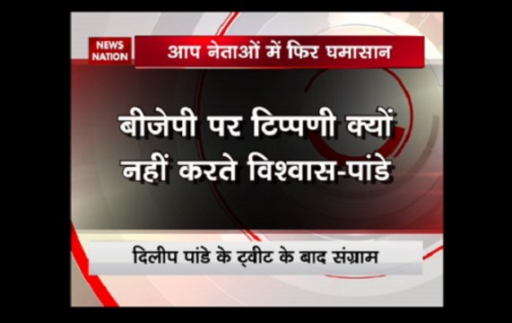 Arvind Kejriwal's aide Dilip Pandey attacks Kumar Vishwas for being soft on BJP