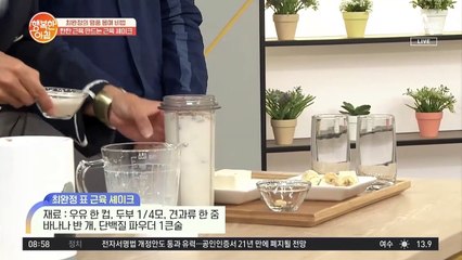 탄탄 근육 만드는 ★최완정 표 근육 셰이크★