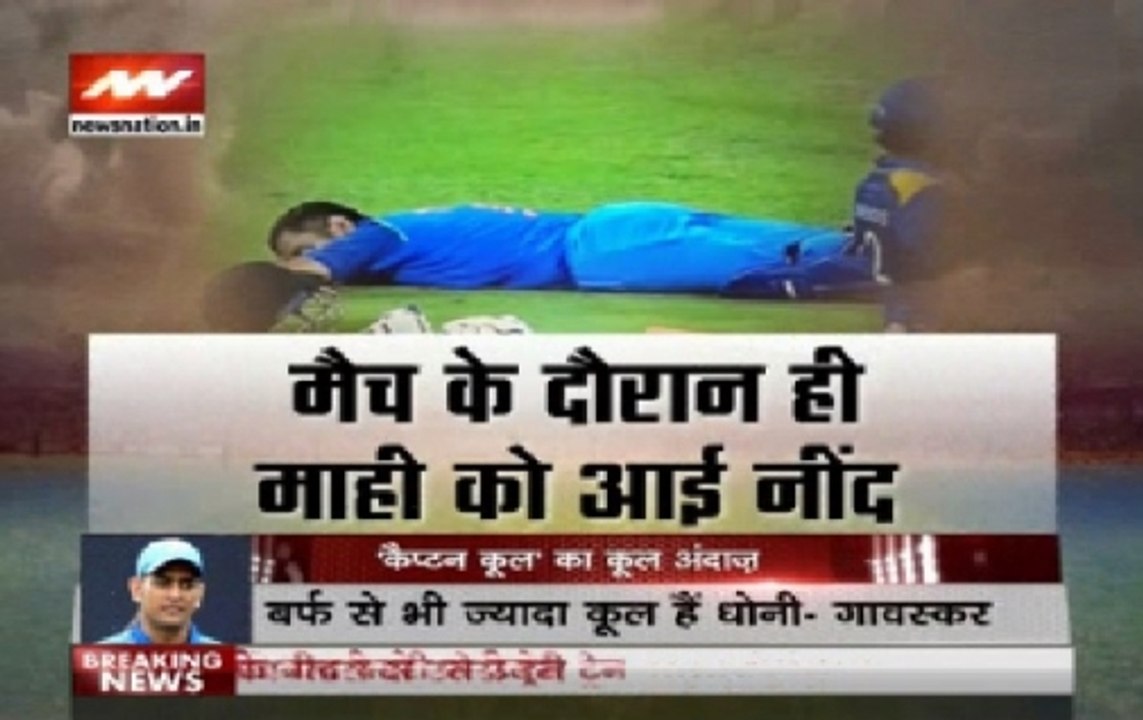 India vs Sri Lanka: Dhoni takes a power nap on ground of Pallekele, video goes viral
