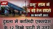 Six major 'rail accidents' under Union Railway Minister Suresh Prabhu's tenure