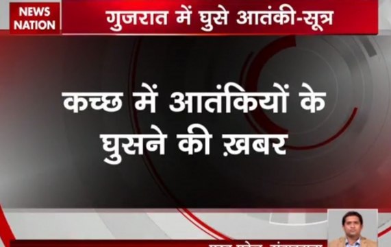 Breaking: 4-5 terrorists infiltrated through Kutch border in Gujarat