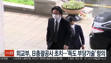 외교부, 日총괄공사 초치…'독도 부당기술' 외교청서 항의