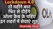 Lockdown 4 : Delhi समेत  160 से ज्यादा शहरों में शुरू हुई ओला कैब | वनइंडिया हिंदी