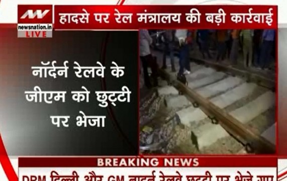Muzaffarnagar train derailment: Four railway officials suspended, one transferred, DRM Delhi and GM Northern Railway sent on leave