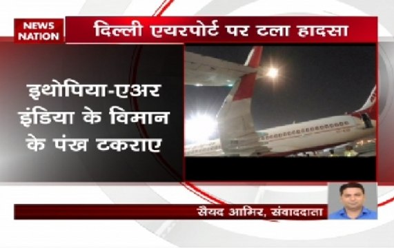 Ethiopian Airlines clips wings with Air India, passengers deboarded