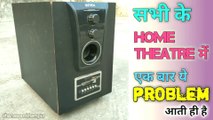 Sabhi ke home theater Mein yah problem Aati Hai | repairing Home Theatre | Home Theatre repair Hindi