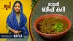 Beef Curry | നാടൻ ബീഫ് കറി | Nadan Beef Curry | Kerala Style Spicy Beef Curry | Malayalam Recipe