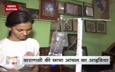 Watch 9th Class student Anchal Singh's unique invention which is to save many life