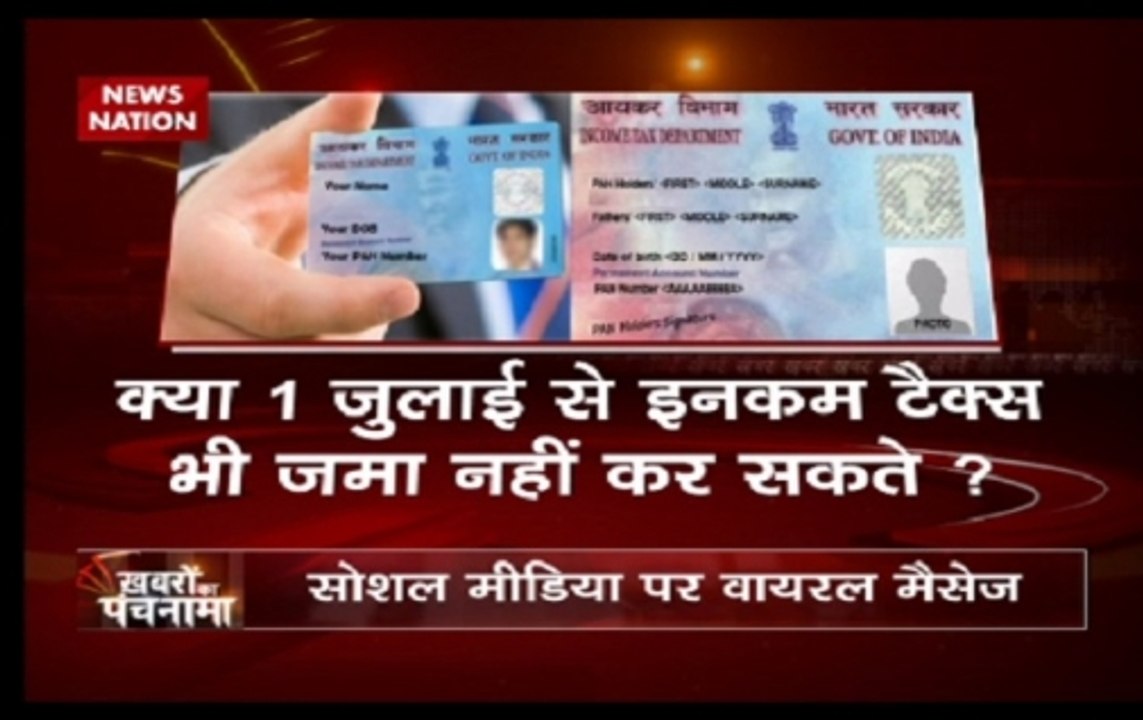 Khabron Ka Punchnama: Viral message on social media says PAN to expire if not linked to Aadhar