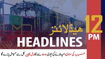 ARYNews Headlines | 12 PM | 19th May 2020