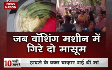 Delhi: Left alone for minutes, 3-year-old twins drown in washing machine