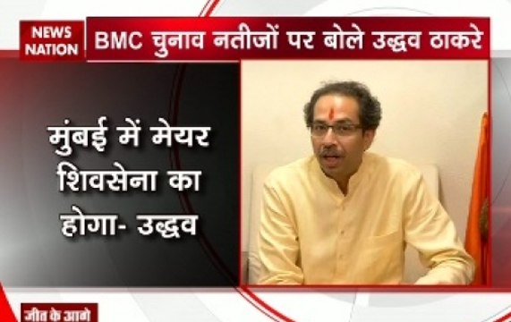 Uddhav Thackeray on BMC polls result: verdict showcase Shiv Sena’s spirit