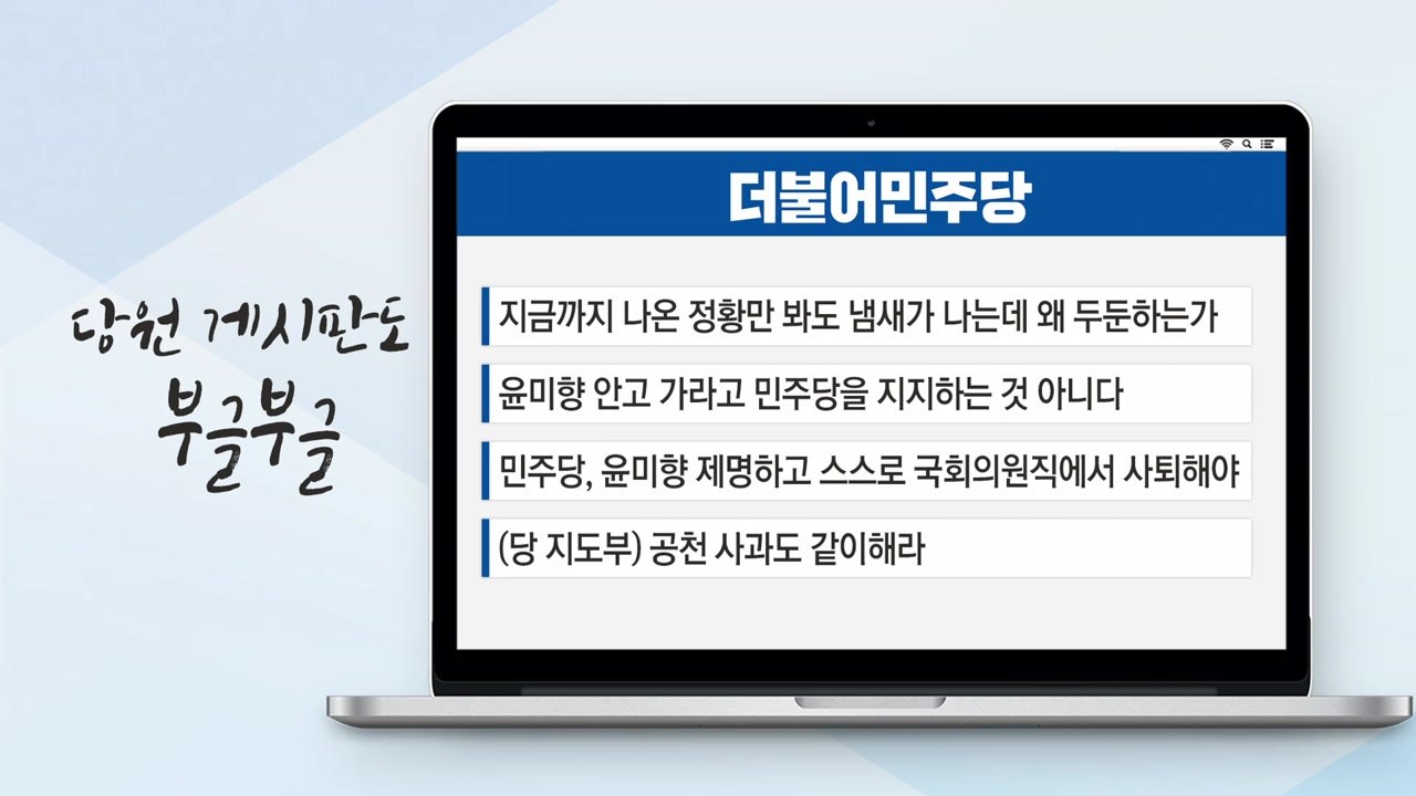 [더뉴스-더인터뷰] 윤미향 파문 확산...민주당의 입장은? / YTN