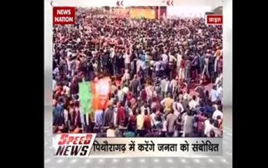 Speed News @ 8 AM | PM Modi to organise rally in Pithoragarh
