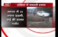 Naxals kill 5 police personnel, injure 20 in landmine blast at Andhra-Odisha border