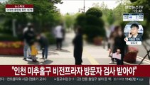 이태원 클럽발 확진 187명…접촉자 감염 확산