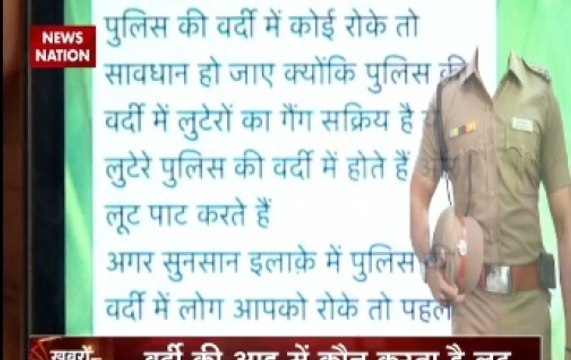 Khabron Ka Punchnama: Truth behind a viral message regarding loot by policeman