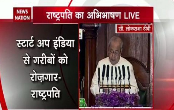 Union Budget 2017: President addresses joint session, says Govt committed to combat terrorism