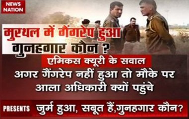 Nation View: Complexity develops in Murthal gangrape case in Haryana