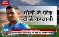 Stadium: Mahendra Singh Dhoni steps down as captain of Indian ODI, T20 teams, will be available for England series