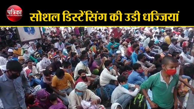 श्रमिक स्पेशल से घर जाने के लिए स्टेशन पहुंचते ही टूटा सब्र का बांध