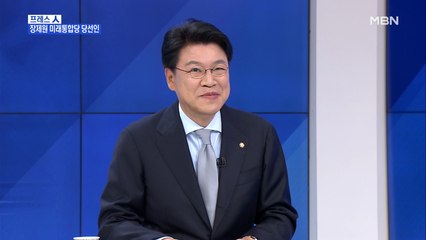 [MBN 프레스룸] 프레스人 / 장제원 의원 "통합당, 5·18 민주화운동 가해자 아니다"
