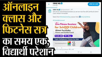 सीबीएसई के लाइव फिटनेस सत्र का नहीं मिल रहा विद्यार्थियों को लाभ