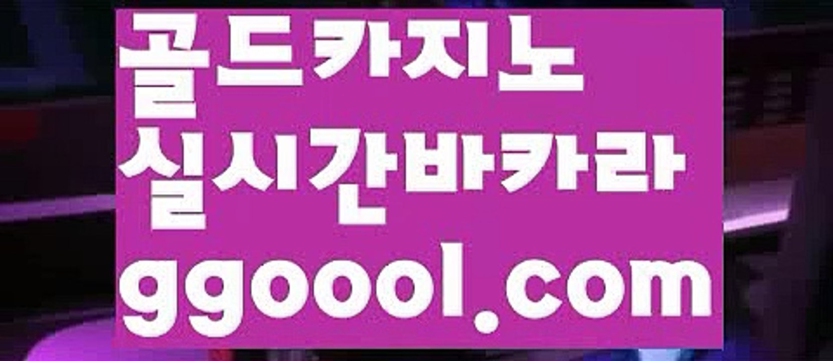 【우리카지노먹튀】【먹튀보증사이트주소 】【www.ggoool.com】【우리카지노먹튀】【먹튀보증사이트주소 】