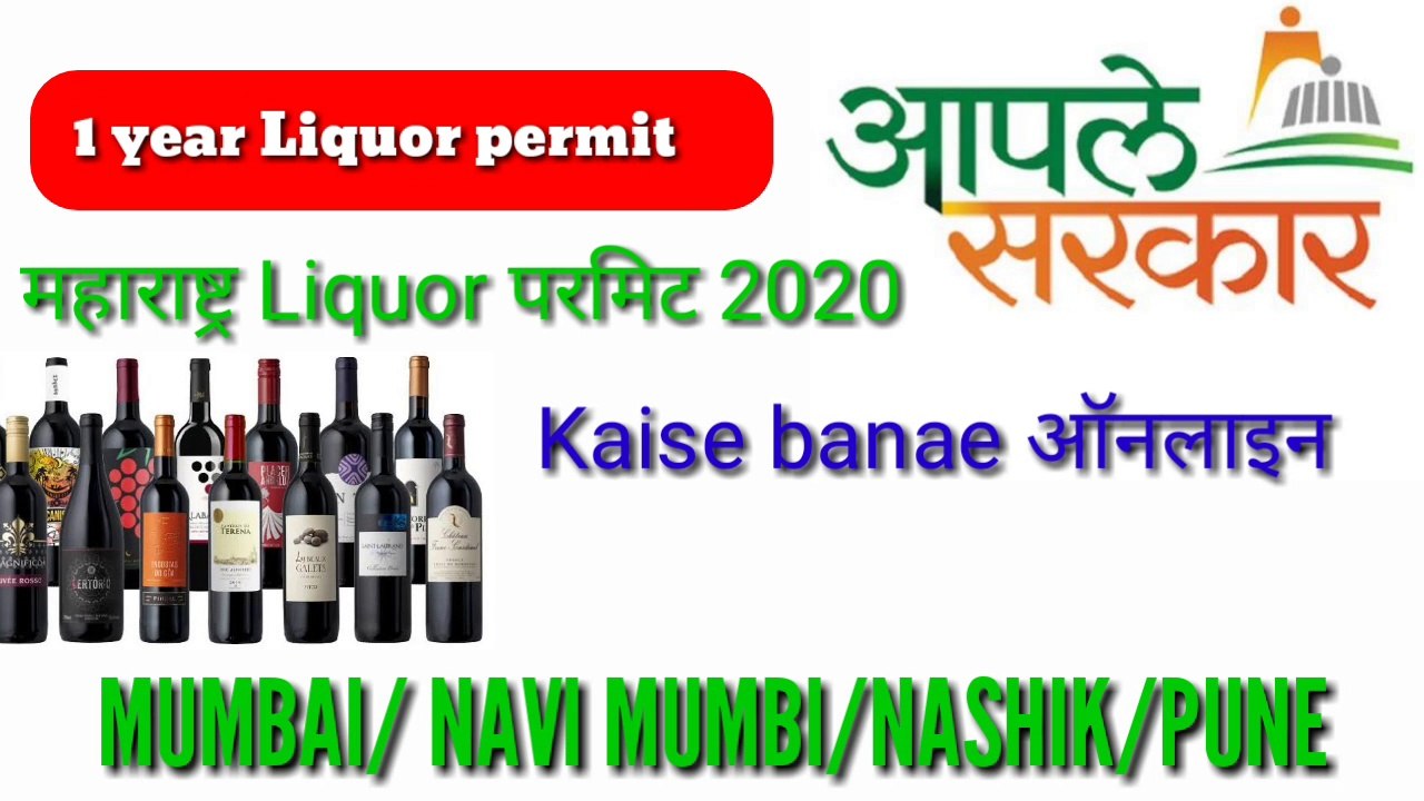 How to GET Liquor Permit Online in MaharashtraMumbaiNavi MummbaiPune