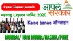 How to GET Liquor Permit  Online in Maharashtra|Mumbai|Navi Mummbai|Pune|Nashik