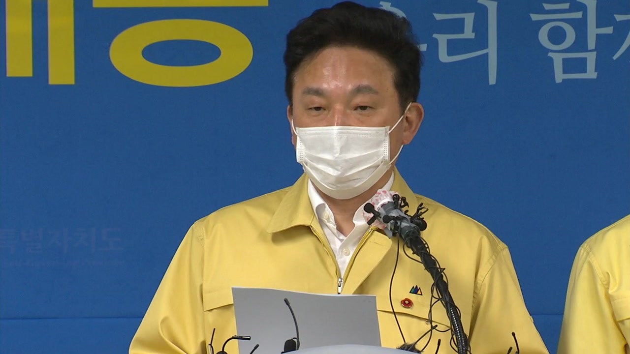 제주도·제주교육청,코로나 19 공동 대응...'생활 속 거리 두기' 단계적 이행 / YTN