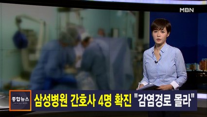 김주하 앵커가 전하는 5월 19일 종합뉴스 주요뉴스