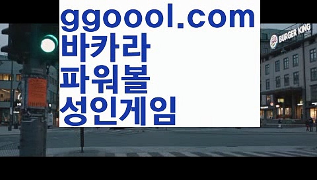 【카지노사이트】【실시간바카라사이트주소 】【www.ggoool.com】【카지노사이트】【실시간바카라사이트주소 】