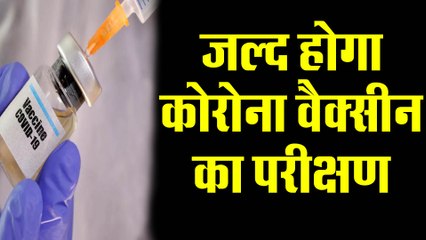 IIT कानपुर बना रहा Corona की वैक्सीन, जल्द ही होगा परीक्षण