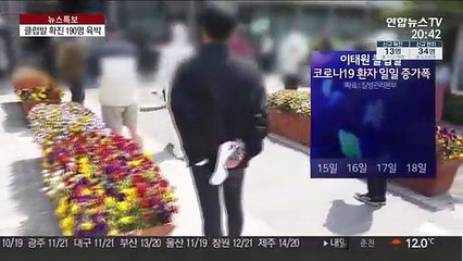 이태원 클럽발 확진 187명…접촉자 감염 확산